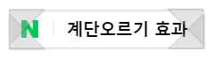  점심시간에 짬내서 계단오르기 운동!