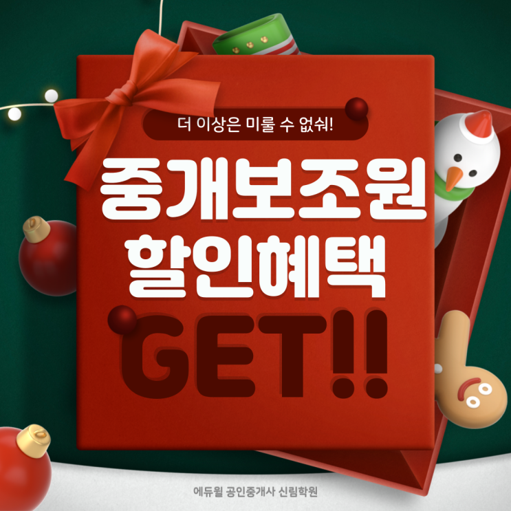 중개보조원은 수강료 15%할인! 지금 확인하기 [신사로공인중개사학원]