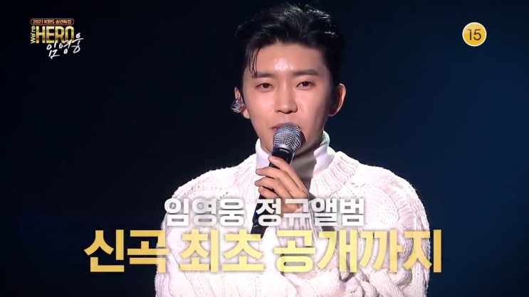 2021 kbs 송년특집 We`re HERO 임영웅 정보 첫 단독 콘서트 아이키 신곡 슈돌 결방 2021 kbs 송년특집 We`re HERO 임영웅 정보 첫 단독 콘서트 아이키 신곡 슈돌 결방