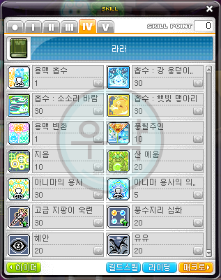 메이플스토리 라라 스킬트리, 하이퍼스킬, 코어강화 공략 : 네이버 블로그