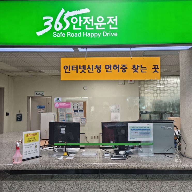 1종 보통 운전면허 적성검사 갱신 방법 인터넷으로 신청할 수 있어요