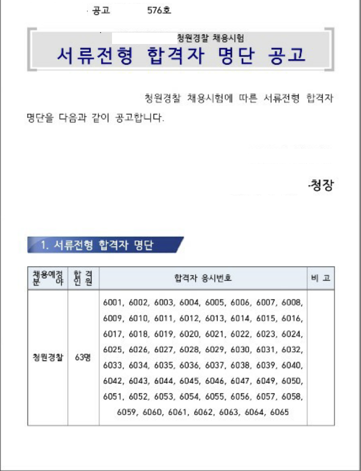  [합격소식_57] 광역시청의 청원경찰에 입사지원하시며 자기소개서 의뢰주신 고객님의 합격소식입니다.