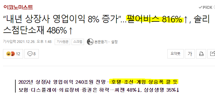 펄어비스! 내년 영업익 816% 증가 전망! (향기가 짙은 회사 22-8) 펄어비스! 내년 영업익 816% 증가 전망! (향기가 짙은 회사 22-8)