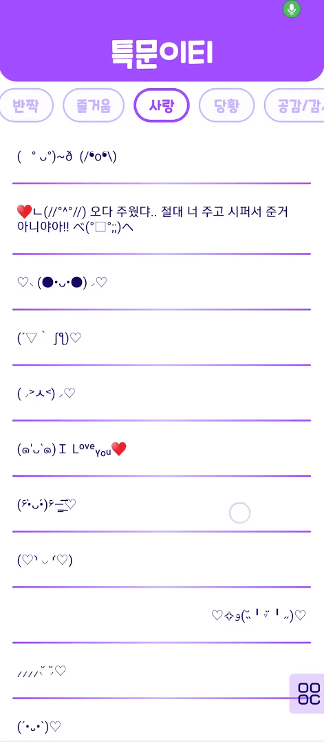  사랑 하트 특수문자 or 특수문자 이모티콘 모음!