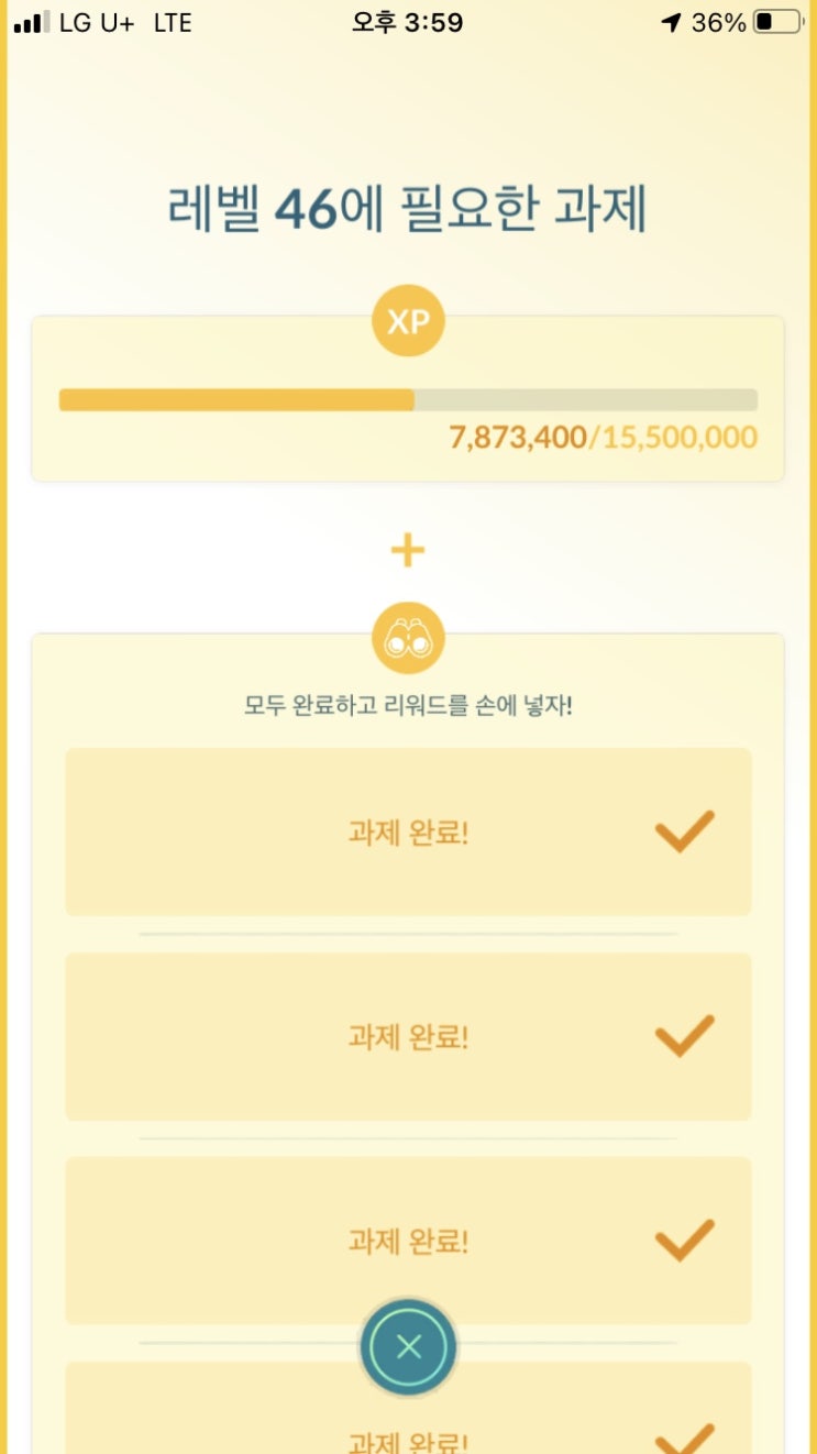 레벨 46이 되려면..