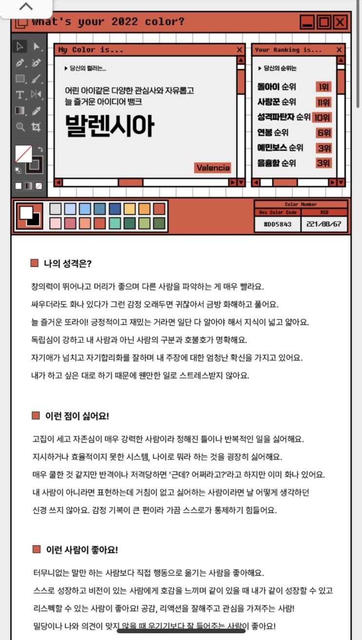  2022버전 퍼스널 컬러 테스트 (+색깔별 MBTI 비교해보기)