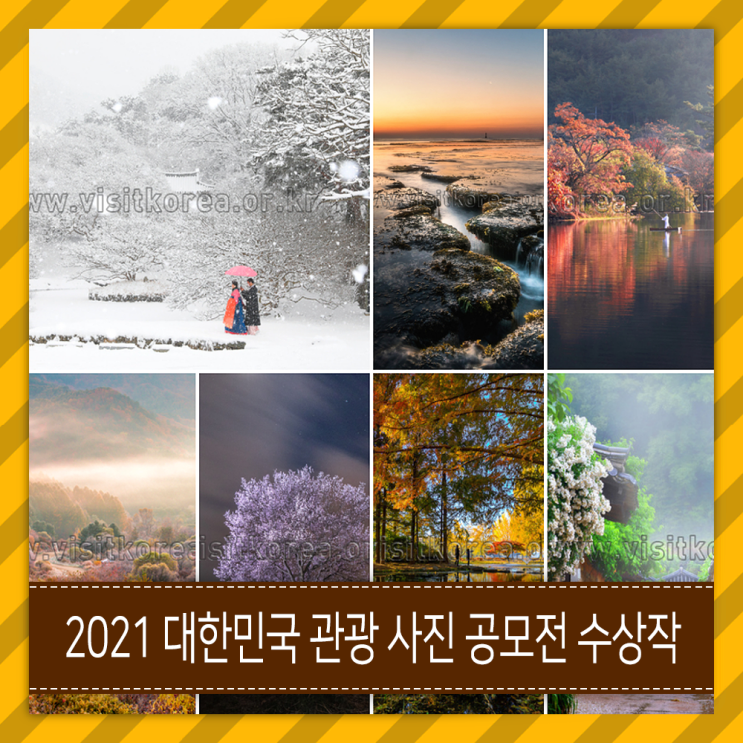 2021 대한민국 한국관광공사 관광사진공모전 수상작 - 어디서 찍었을까?!