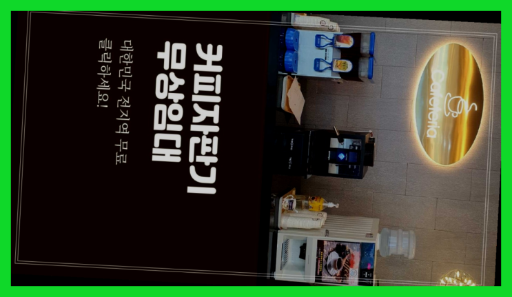  운수동 식당용커피머신 딩동댕