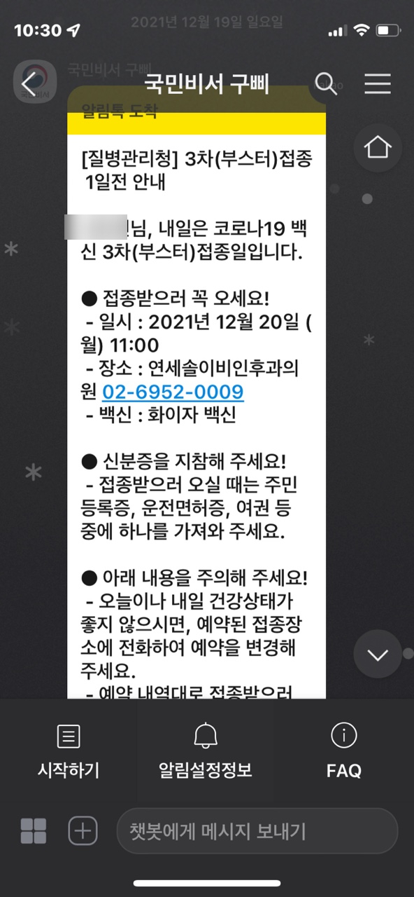  <화이자 백신 3차 접종 부스터 샷> 후기