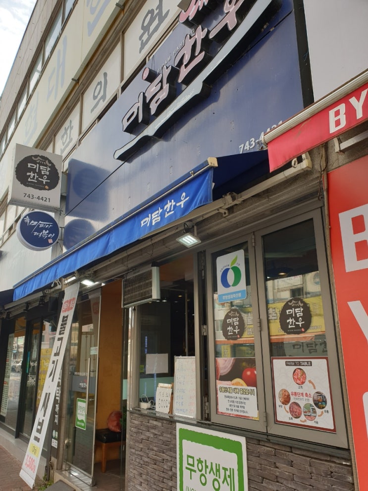 경주 황성동 고기 맛집, 미담한우