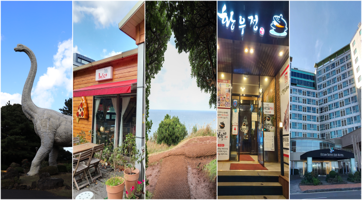  [제주도 여행 : 2일차] 제주공룡랜드, 보스코 화덕피자, 도두봉, 황우정(명태어가), 오션스위츠 제주호텔