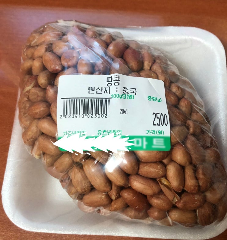  다이어트 간식, 땅콩!