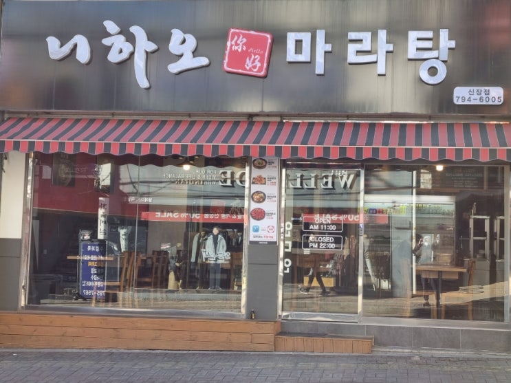 [하남시청맛집]마라탕이 맛있는 니하오마라탕