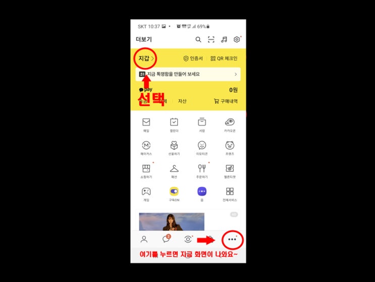  카카오톡 백신인증 방법 프로필 스티커
