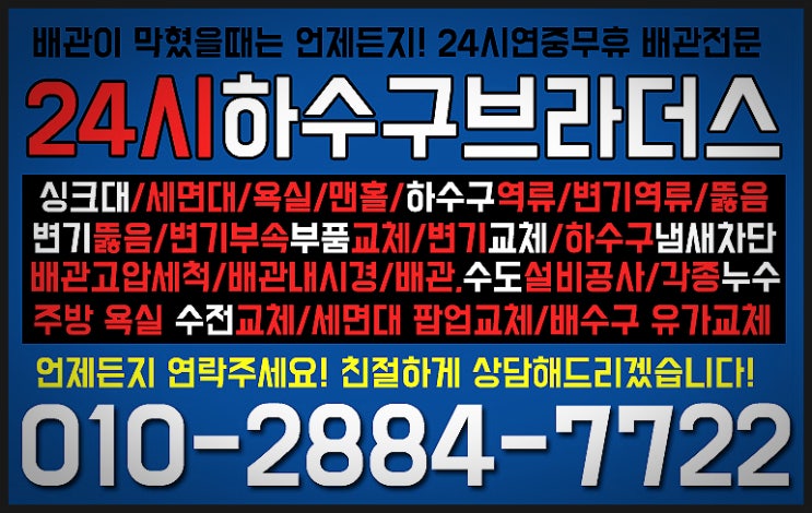  동파 예방법! 부평구 언수도 언하수구 녹임 부평구 인천 전지역 하수구뚫음해빙 가능합니다