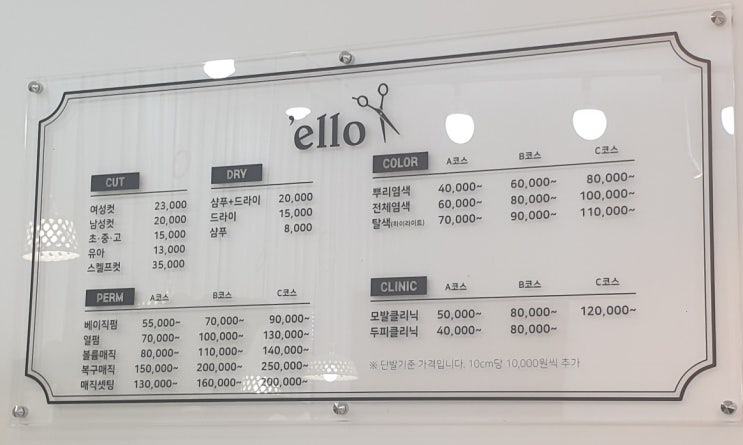  제천 장락동에 있는 미용실 '엘로헤어' 이용 후기