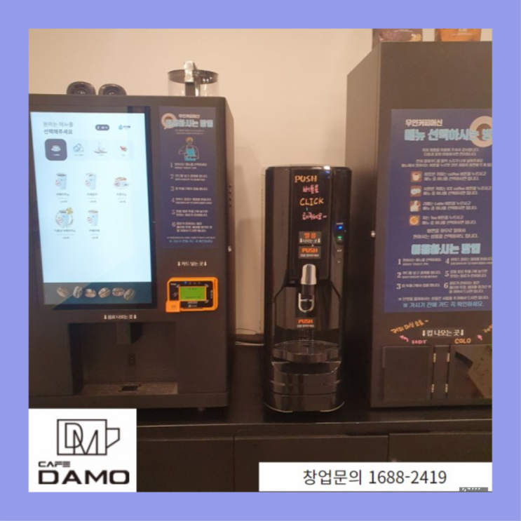  여자소자본창업  창업은 카페다모 최고입니다
