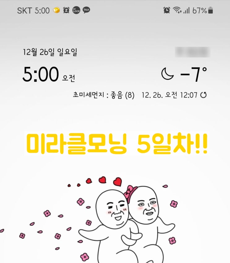  미라클모닝 5일차 인증!!