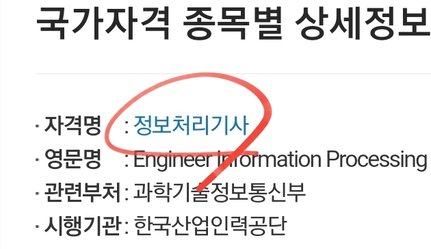  정보처리기사 시험 합격률 응시인원 합격자수 필기 실기 응시율