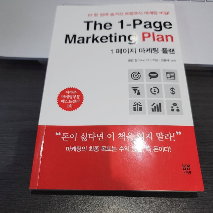 [인풋루언서] 1페이지 마케팅 플랜