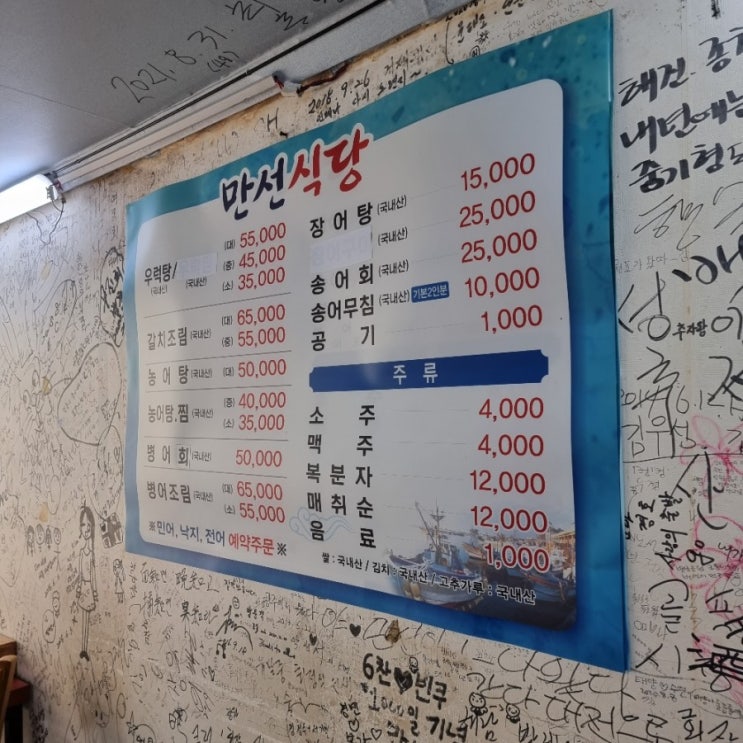  목포맛집 만선식당