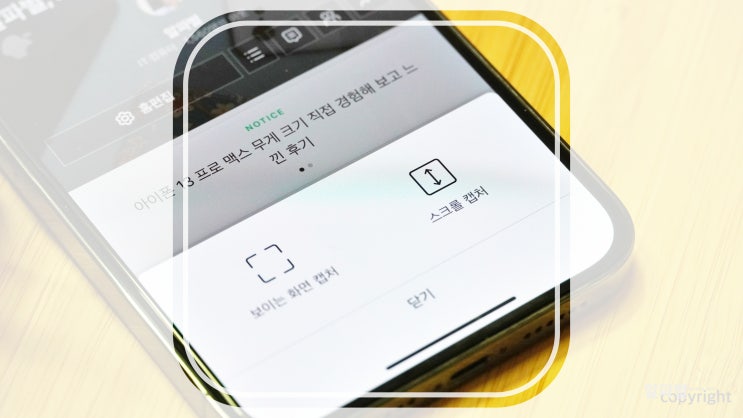  아이폰 길게 캡쳐 하기 화면 전체 통으로 쌉가능