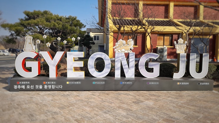  뚜벅이 여행정보, 경주 터미널에서 황리단길까지