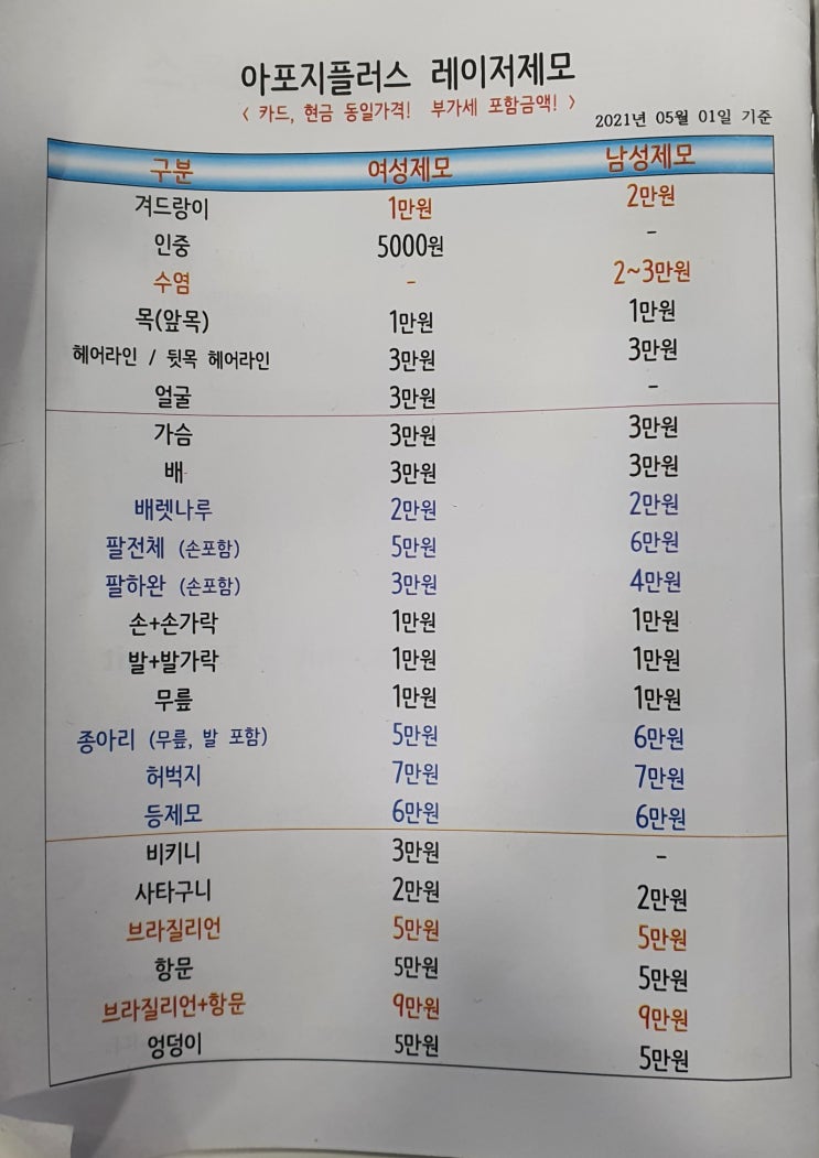  부산 서면 미앤아이의원: 제모 전문 피부과에서 남자 수염 레이저 제모 시술받은 솔직후기(내돈내산)