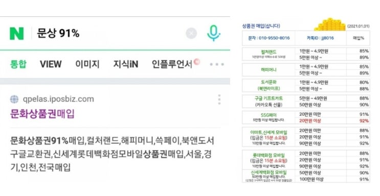 문상,문화상품권 돈으로 바꾸는법 90% 매입처