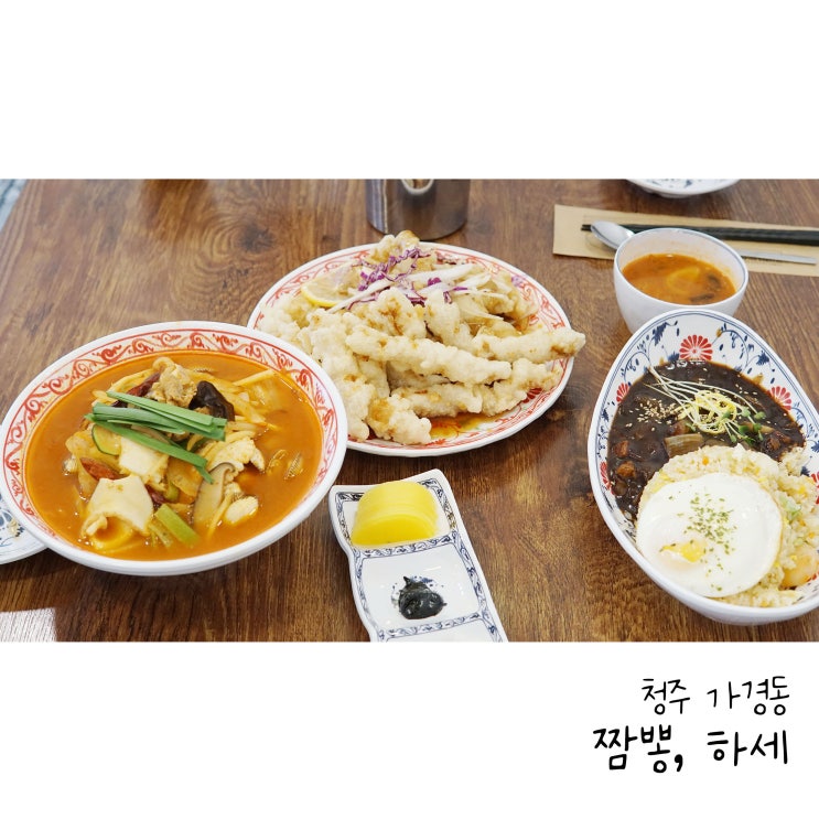  청주맛집추천 가경동맛집 짬뽕하세 꼬막짬뽕