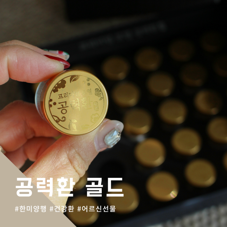  설 명절선물 부모님선물은 한미양행 로열공력환골드