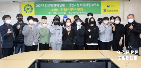  [충청미디어] 충청대, 일반고 직업교육 위탁과정 수료식