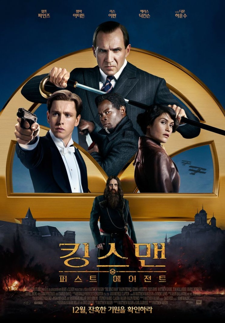  킹스맨 시리즈의 프리퀄, 킹스맨의 기원, <킹스맨 : 퍼스트 에이전트> 리뷰