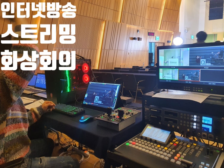 온라인 행사 웨비나 포럼 줌 화상회의 유튜브 송출 실시간 중계 운영 대행업체에서 진행 온라인 행사 웨비나 포럼 줌 화상회의 유튜브 송출 실시간 중계 운영 대행업체에서 진행