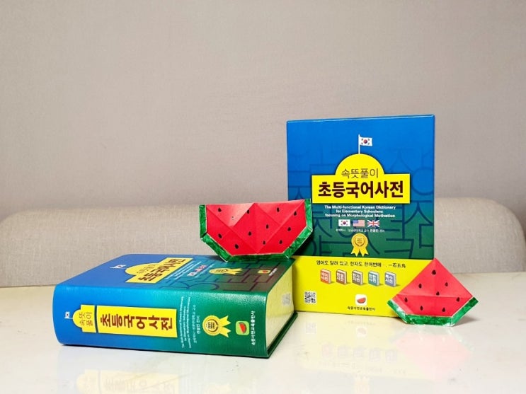  속뜻풀이 초등국어사전으로 어휘력이 쑥쑥!