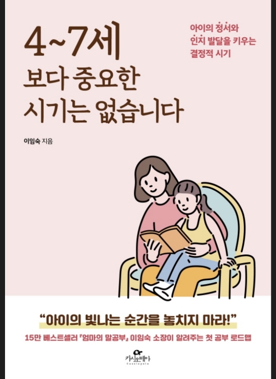  [책육아] 아이들 책 읽어주는 방법 (4~7세보다 중요한 시기는 없습니다)