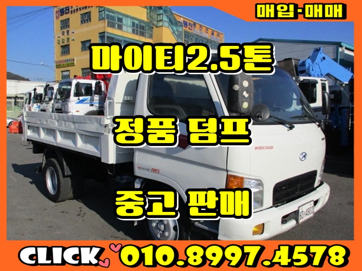  중고 2.5톤 덤프트럭 140마력 정품 덤프 매매