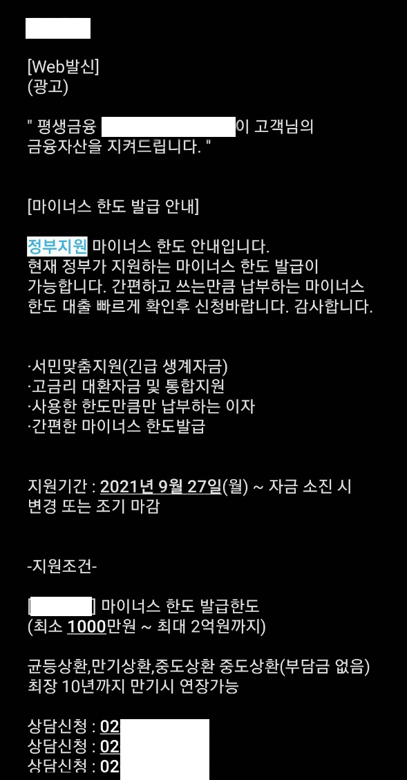  대출사기 알아야 피하죠