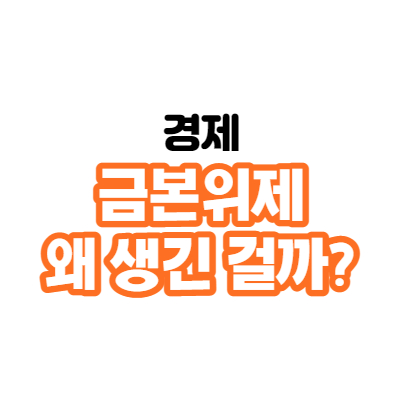  영국부터 시작된 금본위제