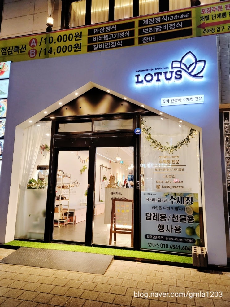  대구 북구 동천동 수제청 카페 추천 LOTUS