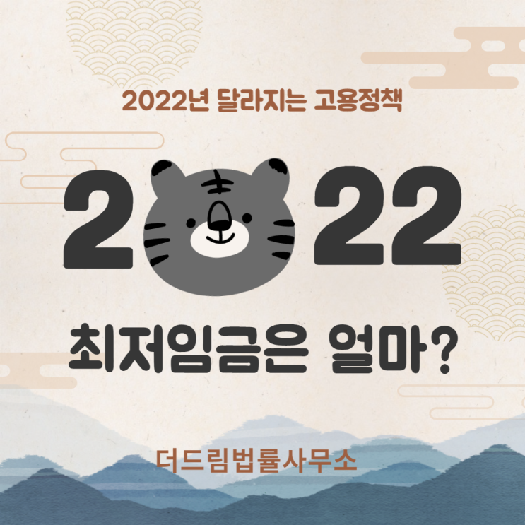  내년 최저시급은 얼마? 2022년, 달라지는 고용정책