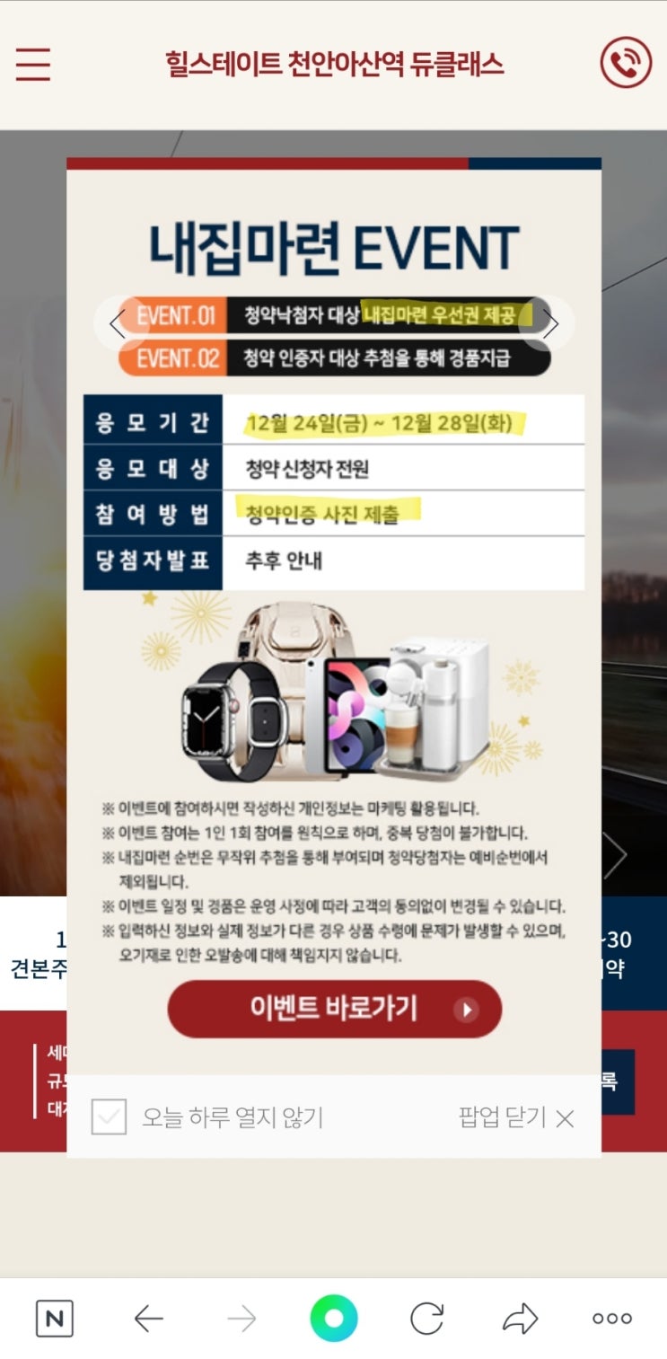  [힐스테이트 천안아산역 듀클라스] 줍줍 우선권(잔여세대)