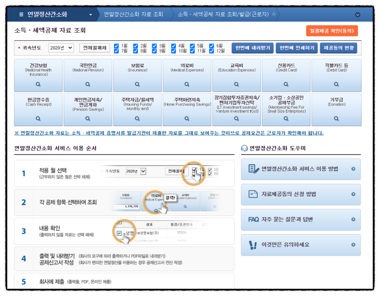 연말정산 미리보기 종료, 편리한 연말정산 예상세액 계산 (결정세액 기납부세액 과세표준 뜻) +예상 환급금 조회 토스