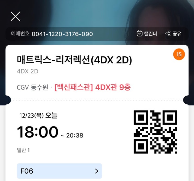  매트릭스 리저렉션 쿠키 있음 1개
