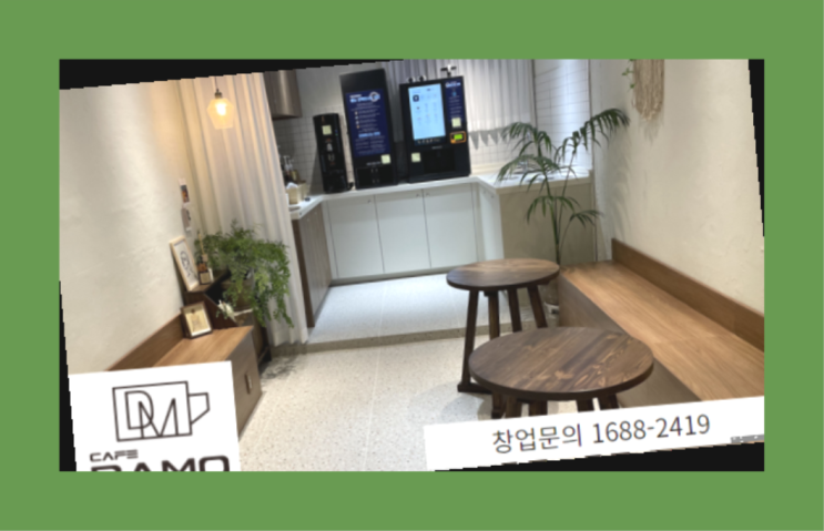  무인자판기  창업은 카페다모 찾았어요!
