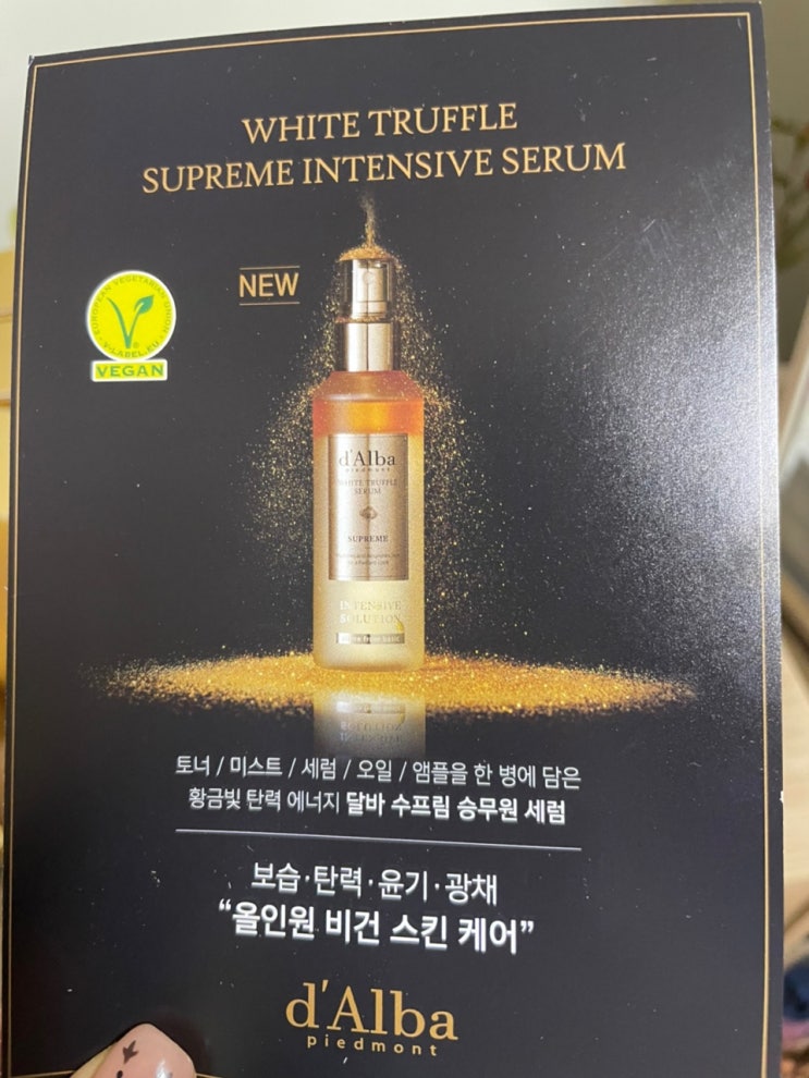  달바 화이트 트러플 수프림 인텐시브 세럼 < d'Alba WHITE TRUFFLE SUPREME SERUM>