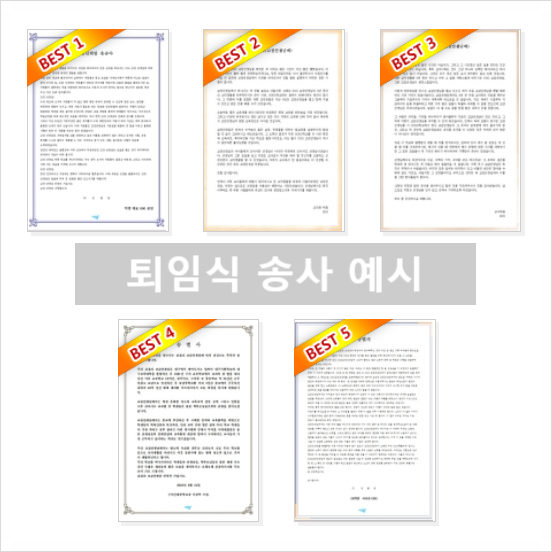  퇴임식 송사 예시 참고 자료