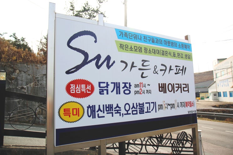  장안사맛집 기장밥집 수가든 카페 해신탕으로 몸보신