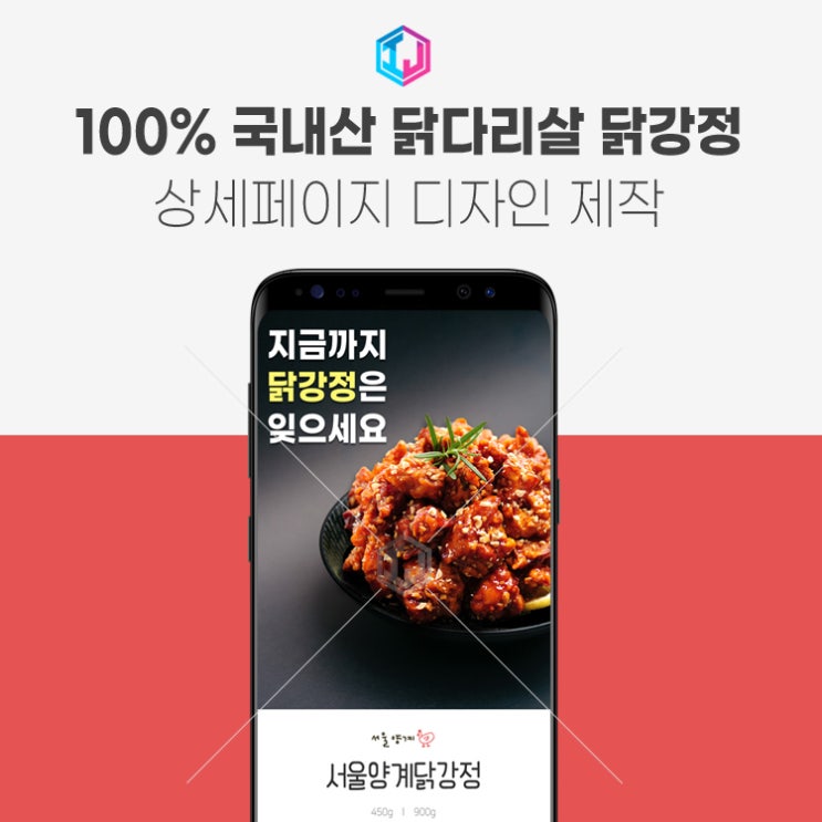  강원도 닭강정 유명맛집 상세페이지 디자인 제작