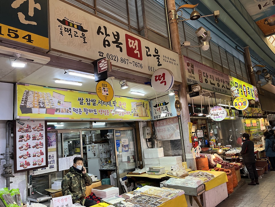 삼복떡고을 사진 1
